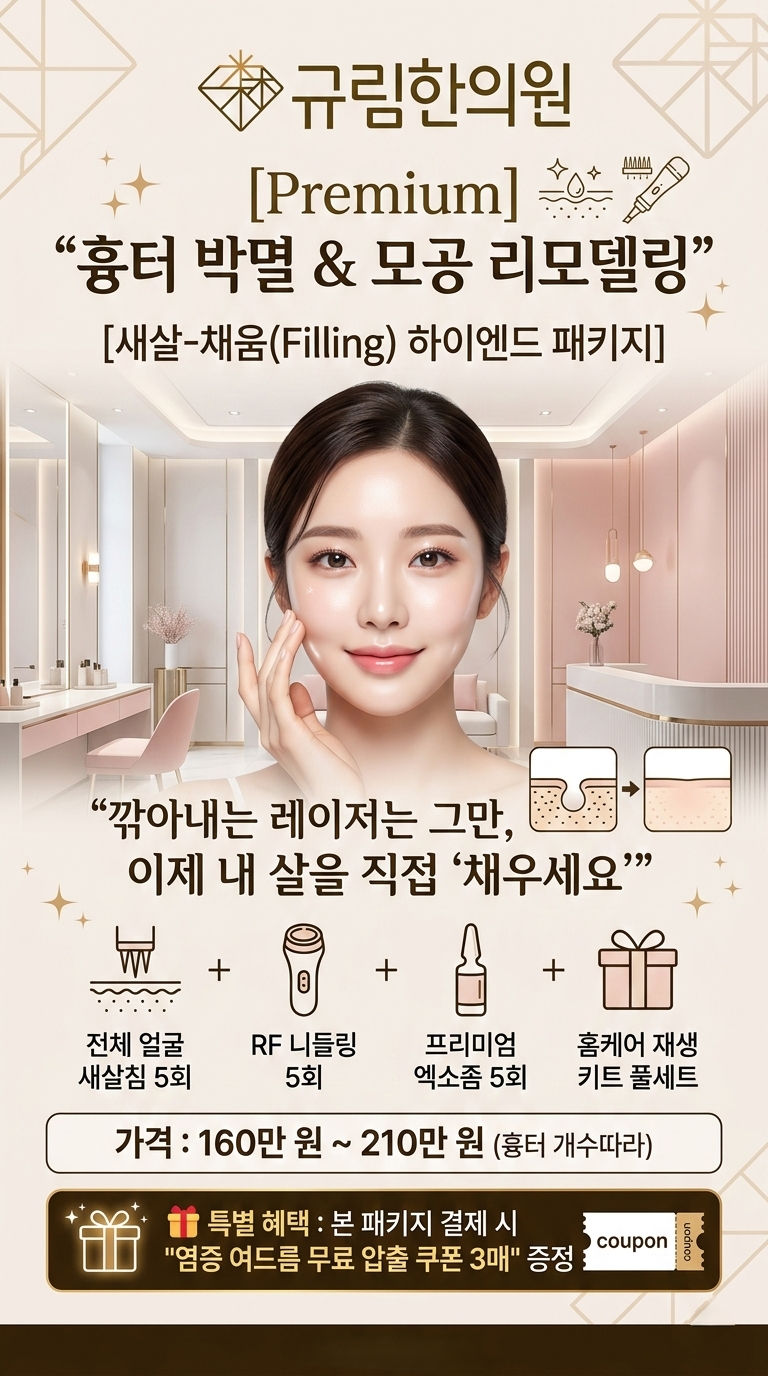 흉터 모공 하이엔드